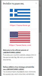 Mobile Screenshot of lierac.gr